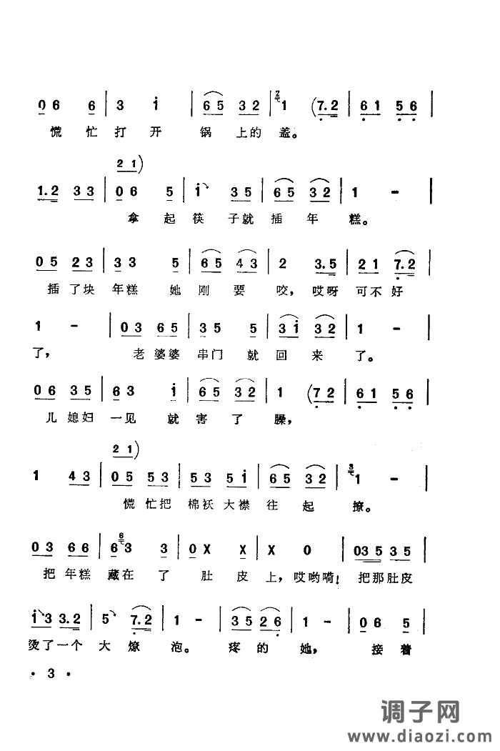 偷年糕(西河大鼓)