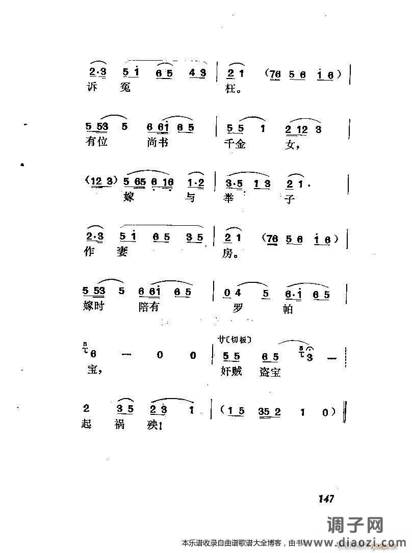 黄梅戏罗帕记（附主旋律谱）141-167
