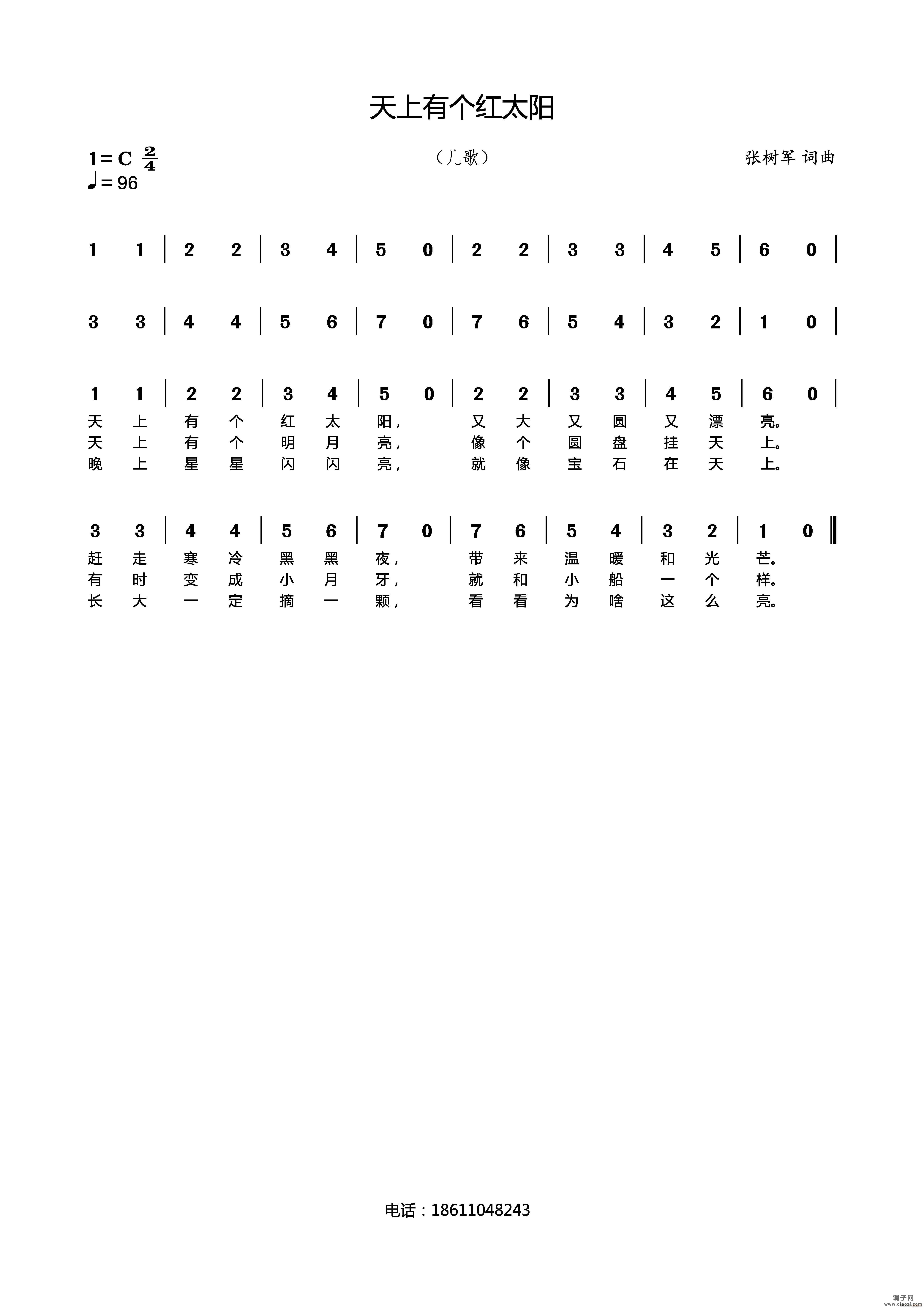 天上有个红太阳