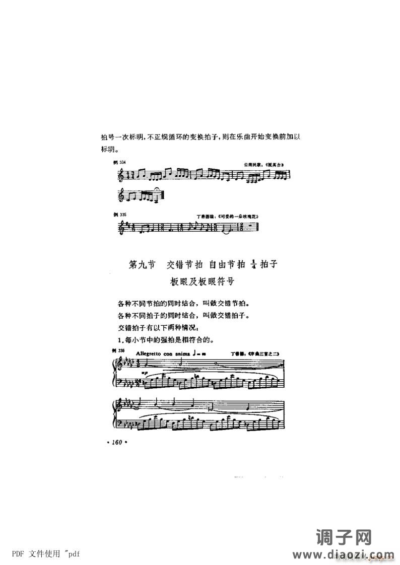 其他 第9章-节奏 节拍第160页第9节 交错拍子详情