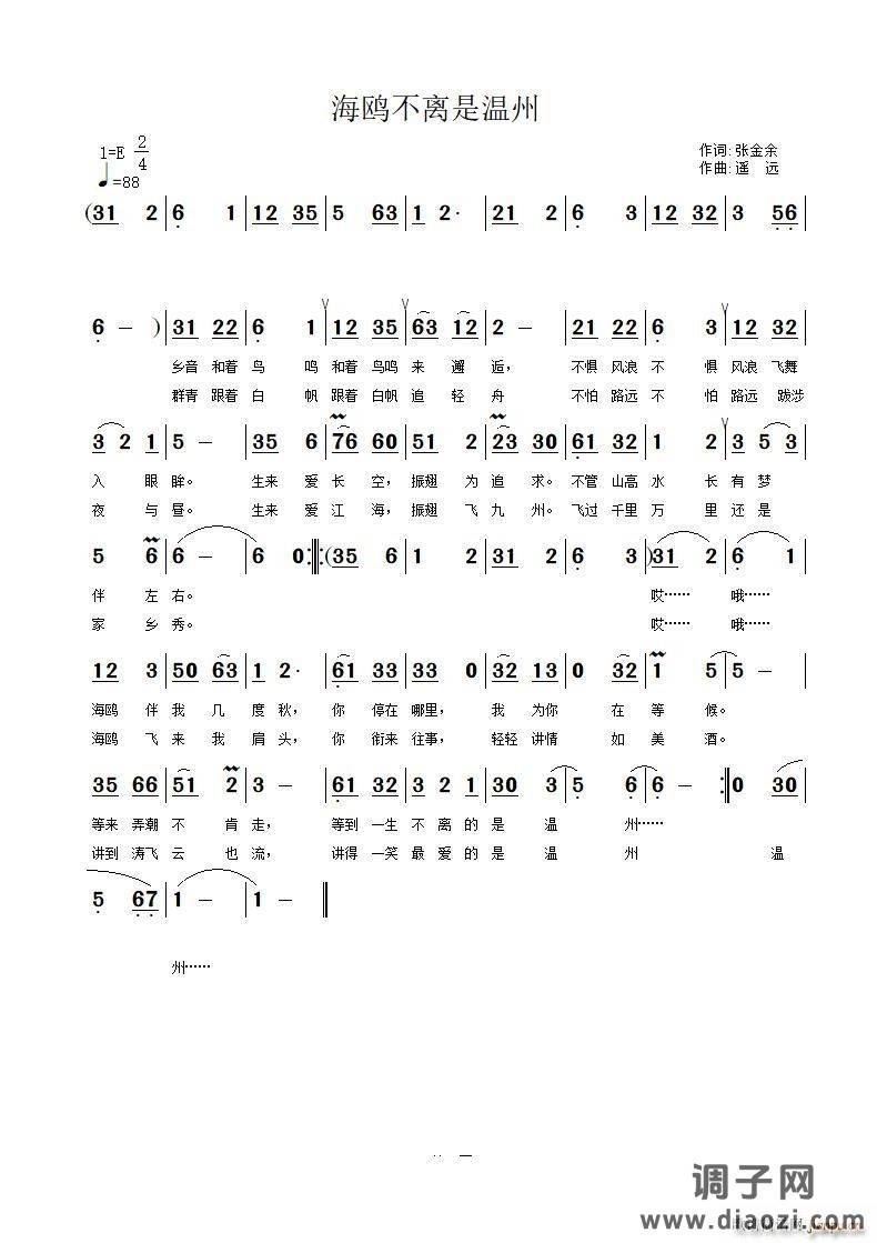 海鸥不离是温州