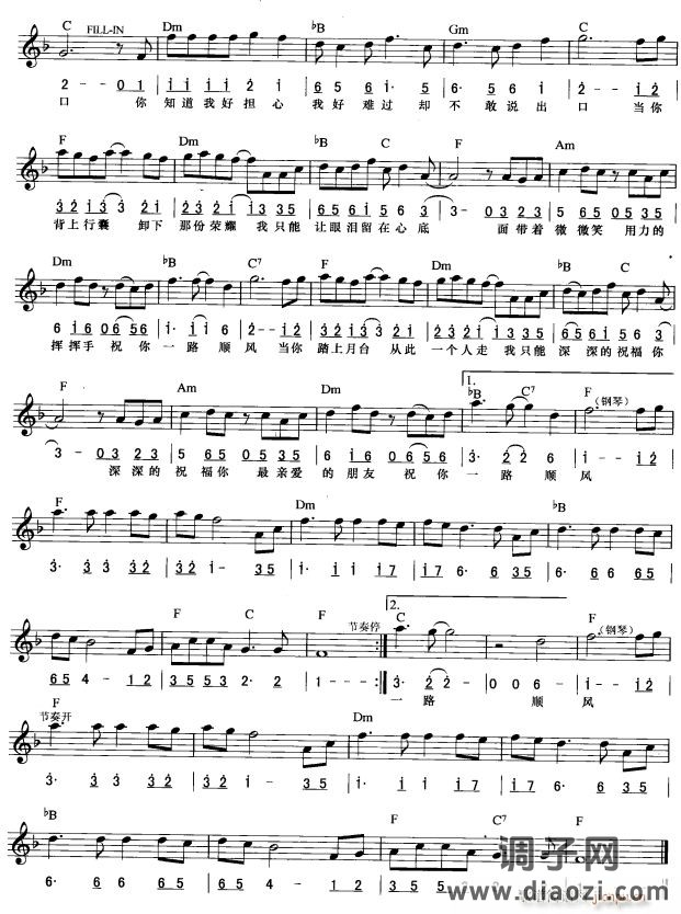 祝你一路顺风( 唱)2