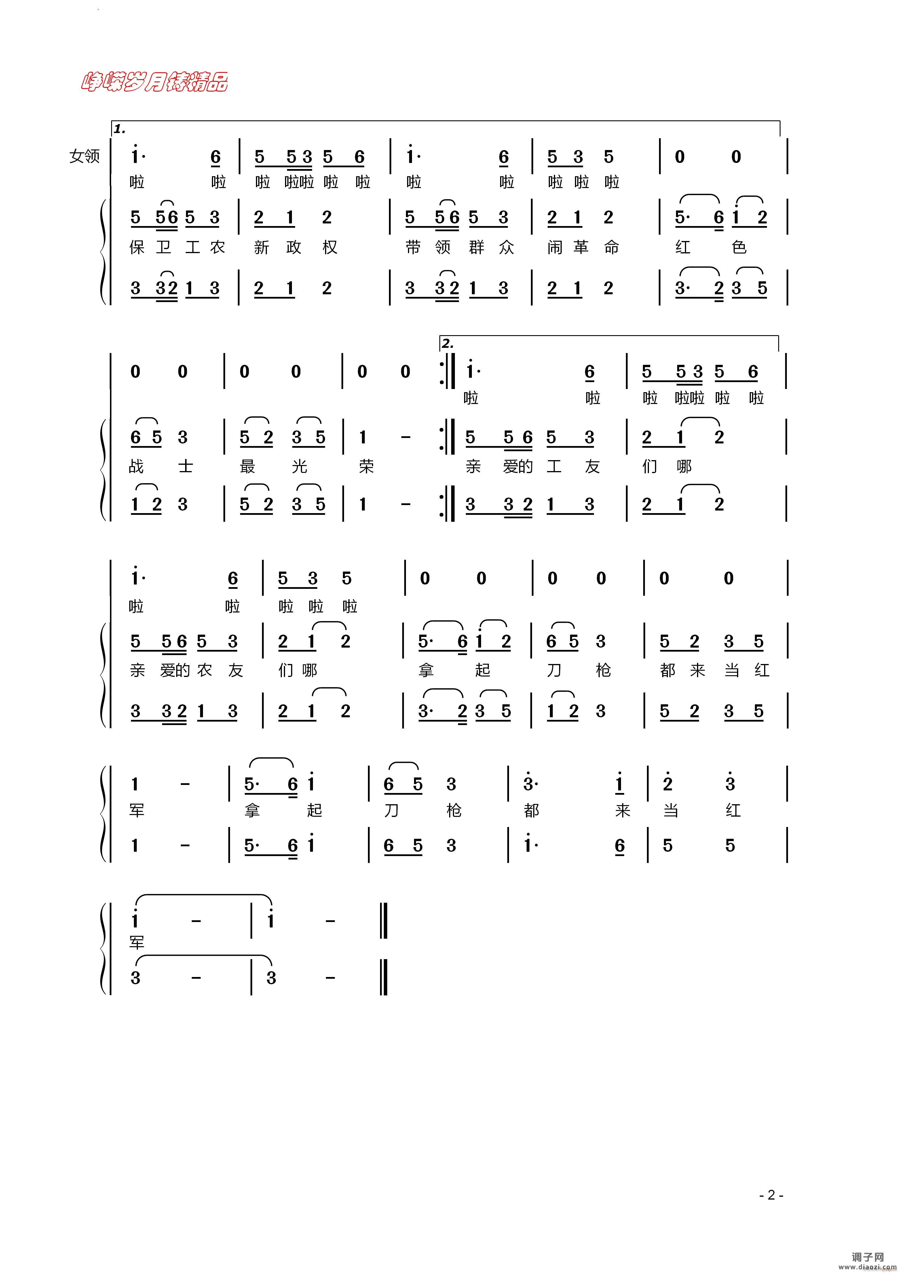 八月桂花遍地开音乐舞蹈史诗《东方红》选曲 女声小合唱