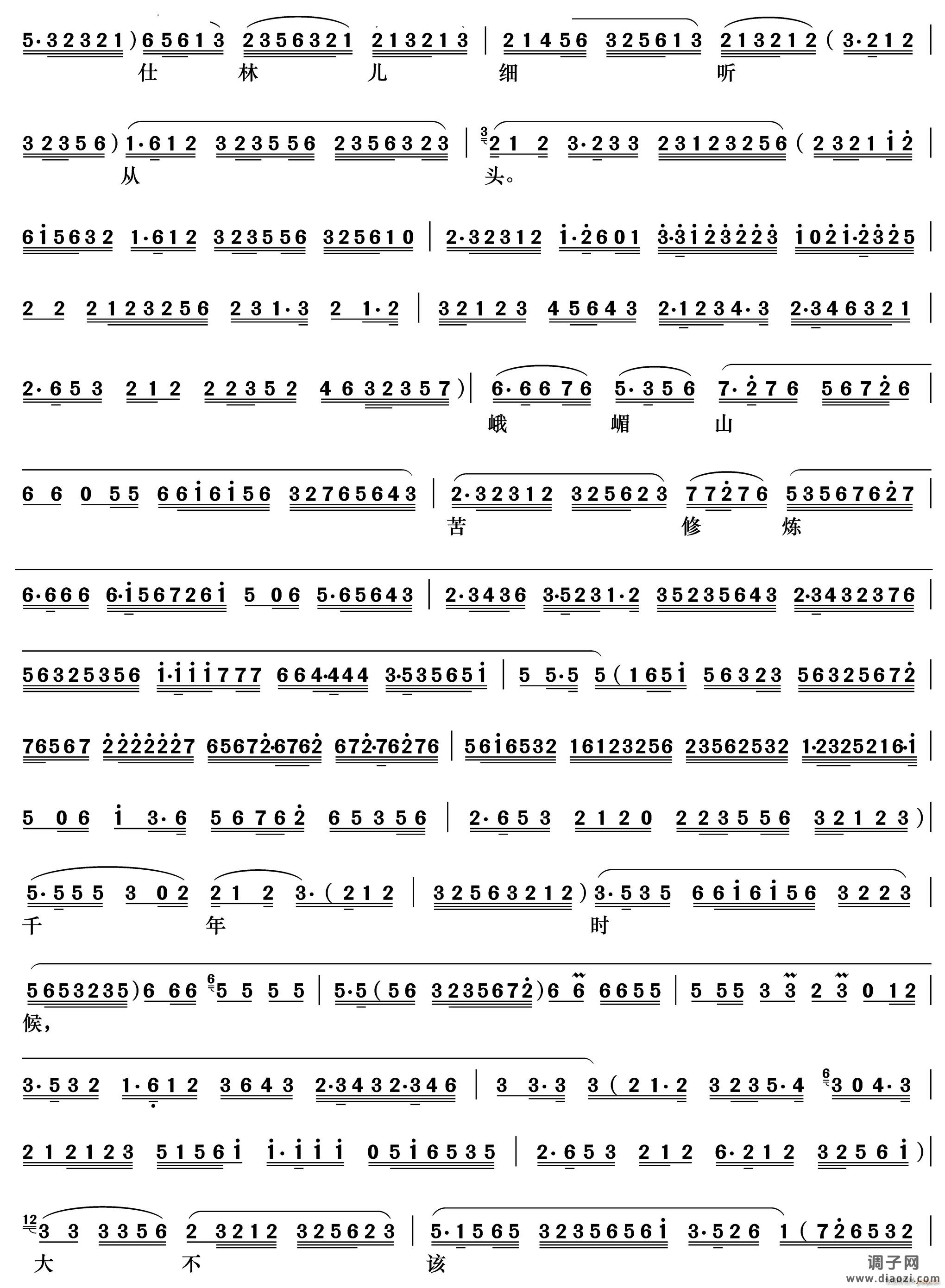 未开言不由娘珠泪双流《祭塔》 唱段