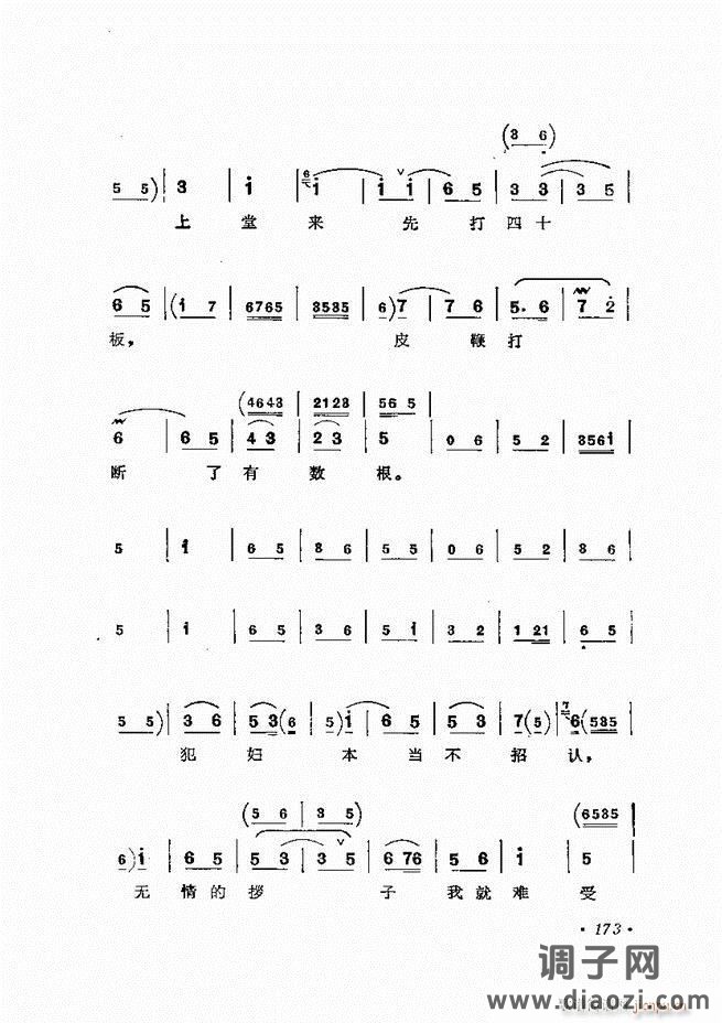 唱腔选集 （增订本）121-180
