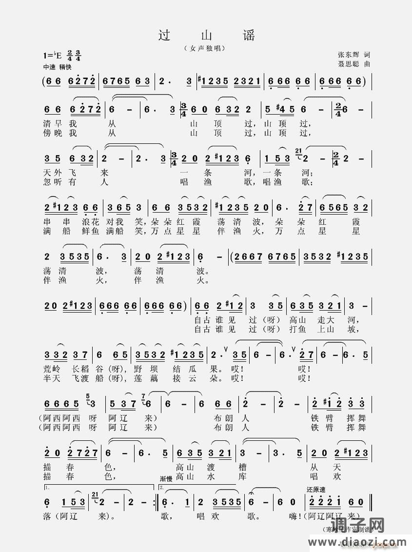 过山谣（女声独唱）