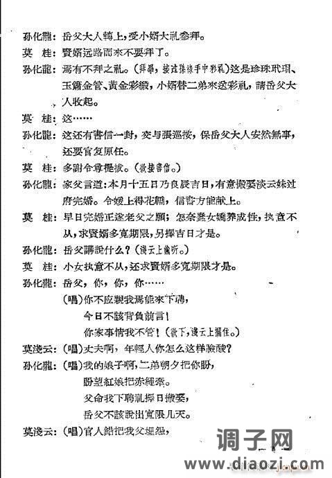 评剧《百花台》前言1-20