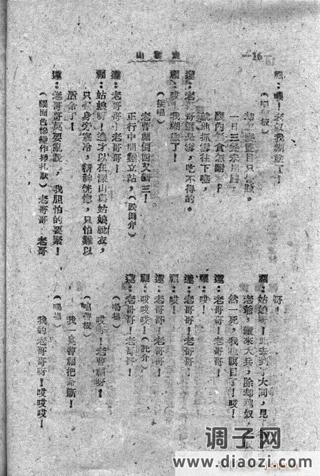 秦腔《走雪山》