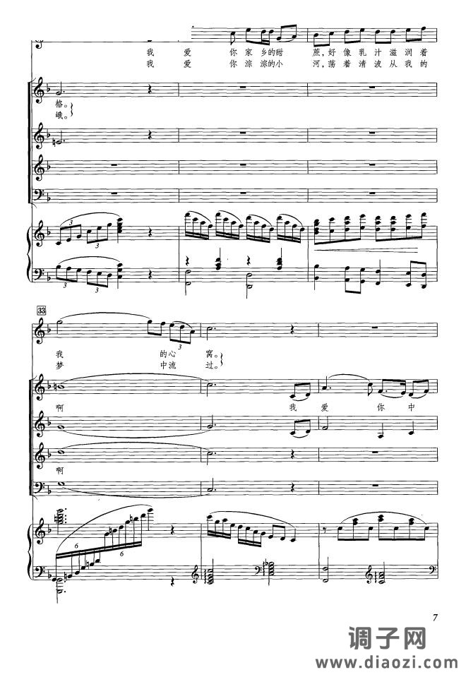 我爱你 中国（黄飞立编合唱版、 ）