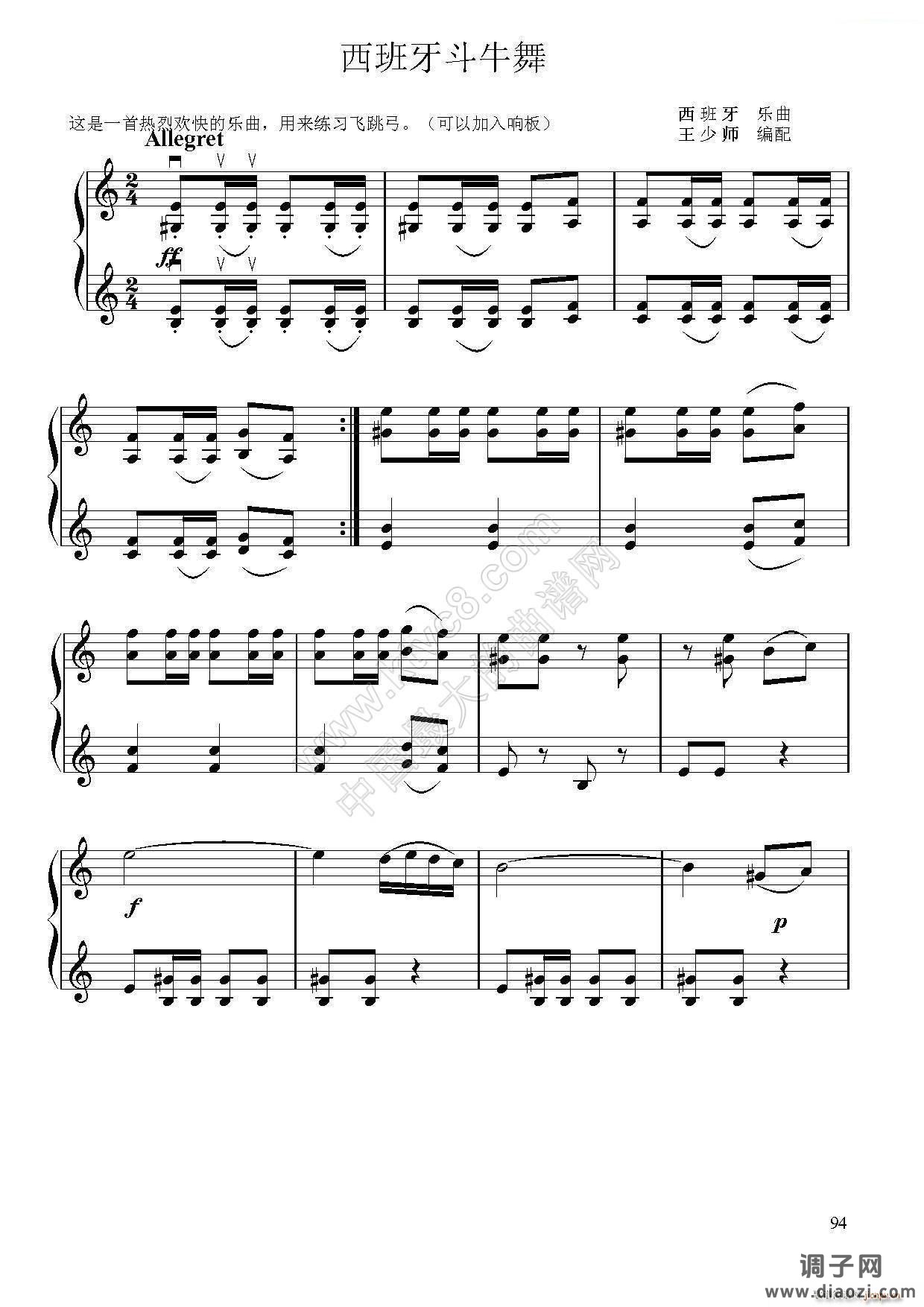 西班牙斗牛士（小提琴二重奏）