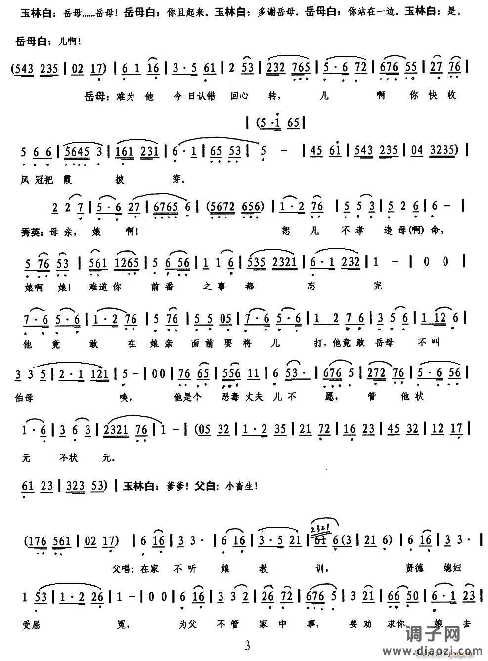 送凤冠（《碧玉簪》选段）