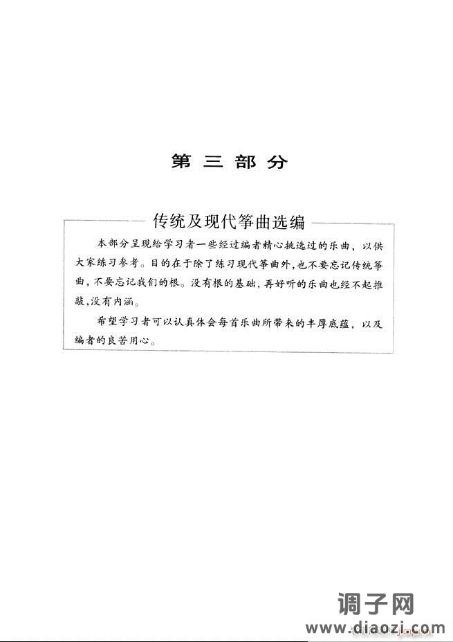 古筝基础教程三十三课目录121-180