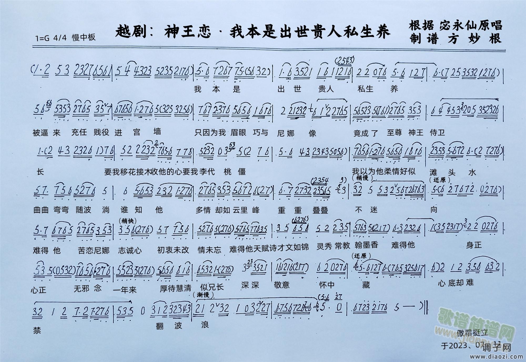 越剧：神王恋&我本是出世贵人私生养