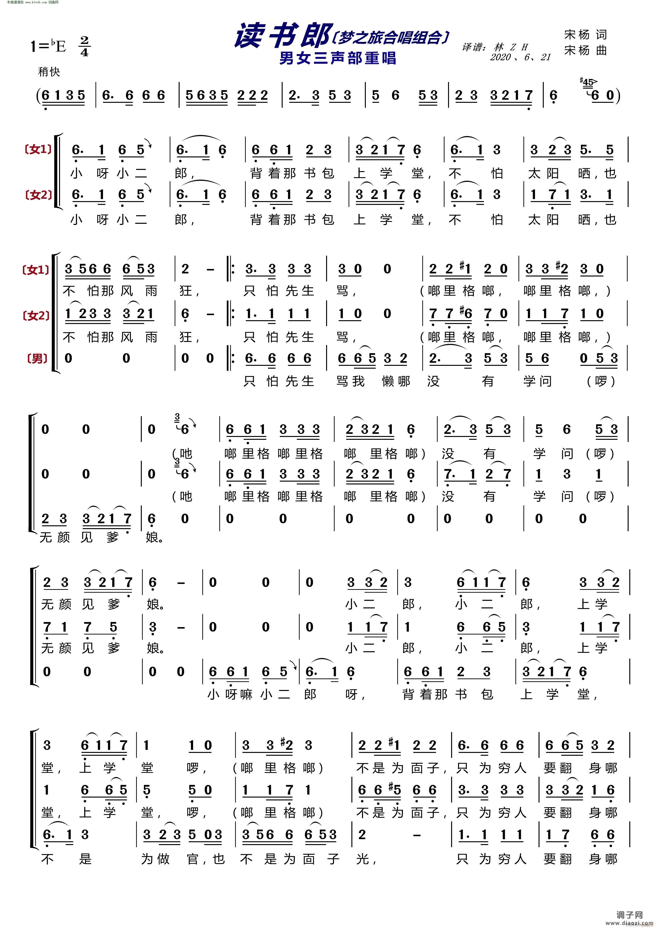 读书郎(〔梦之旅合唱组合〕 男女三声部重唱)