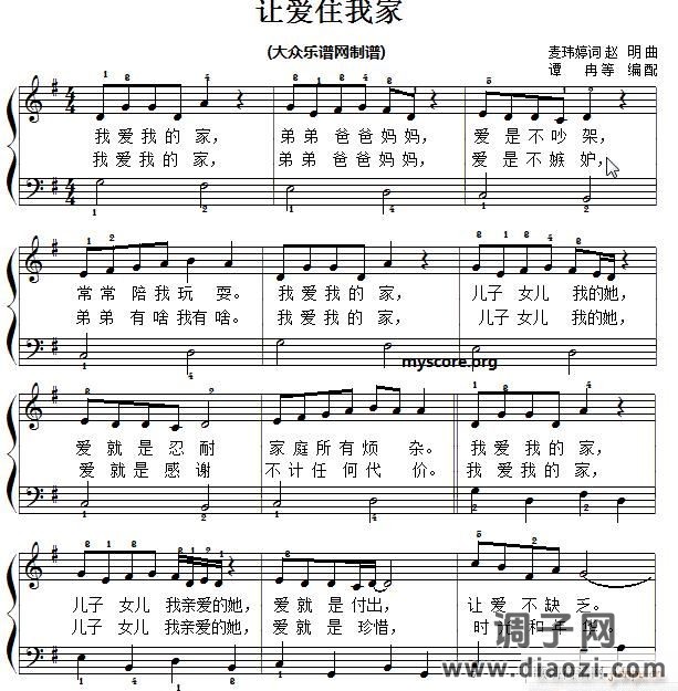 让爱住我家(儿童歌曲弹唱伴奏)