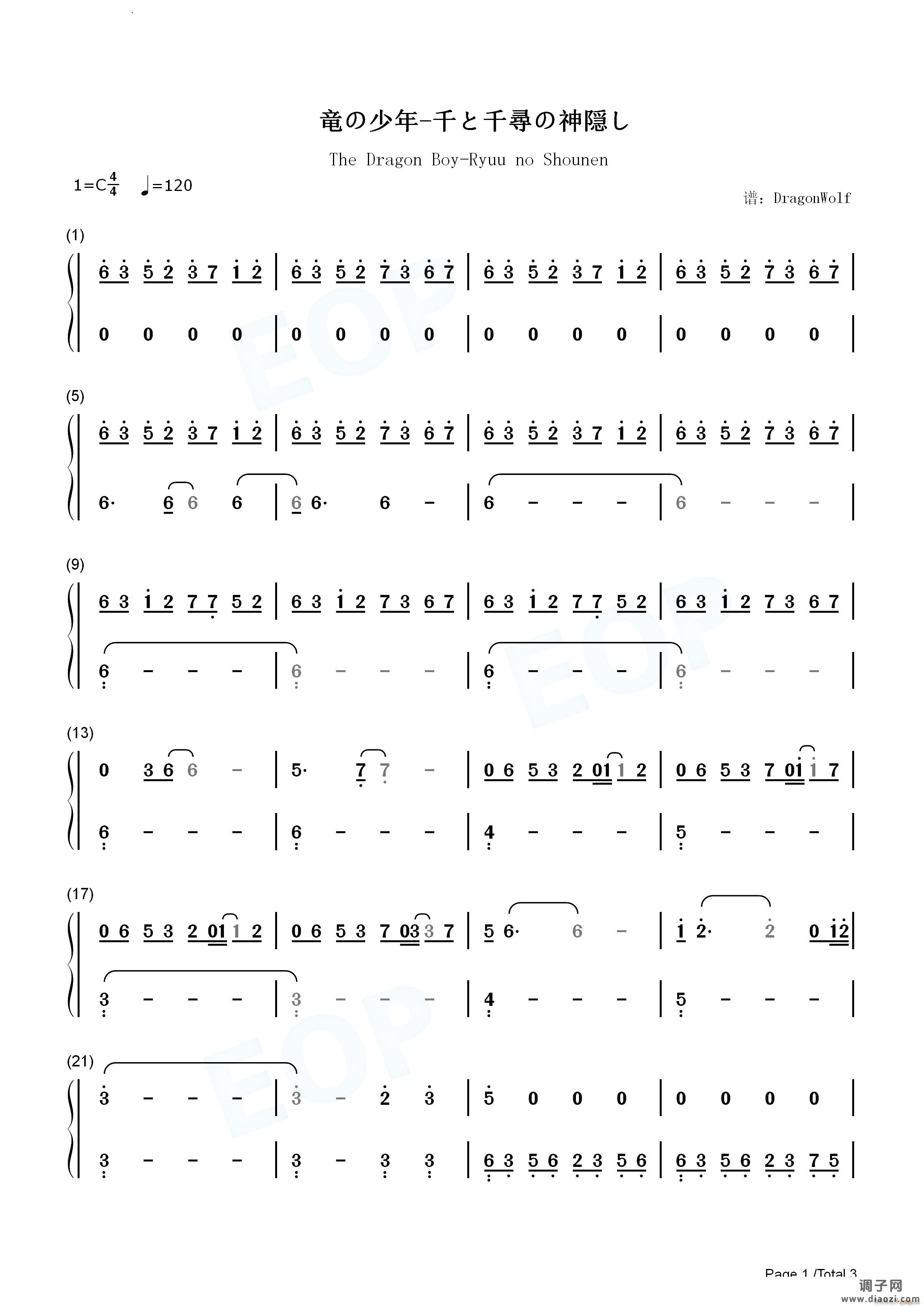 竜の少年-白龙少年千与千寻插曲