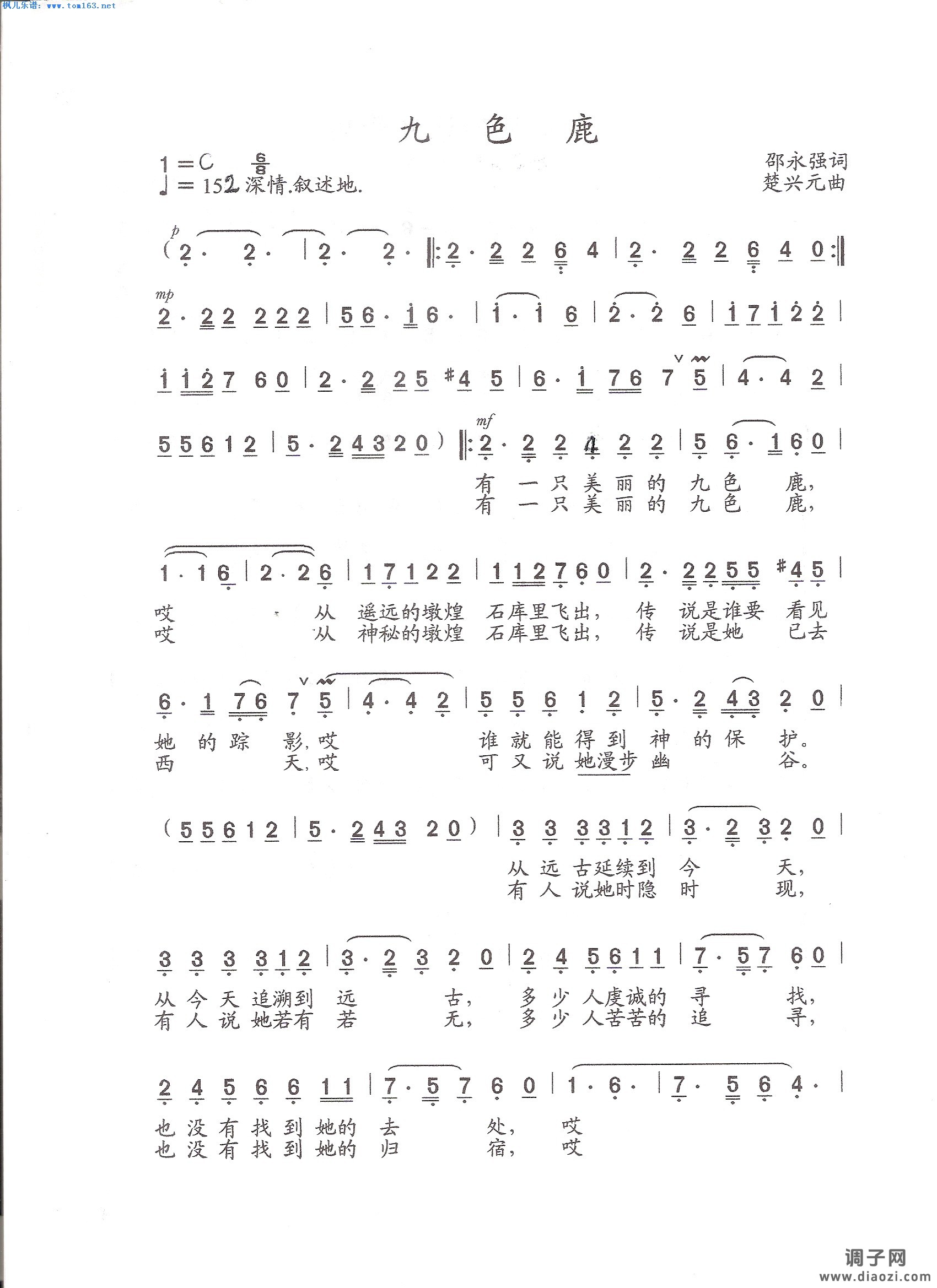 九色鹿  —屈慧