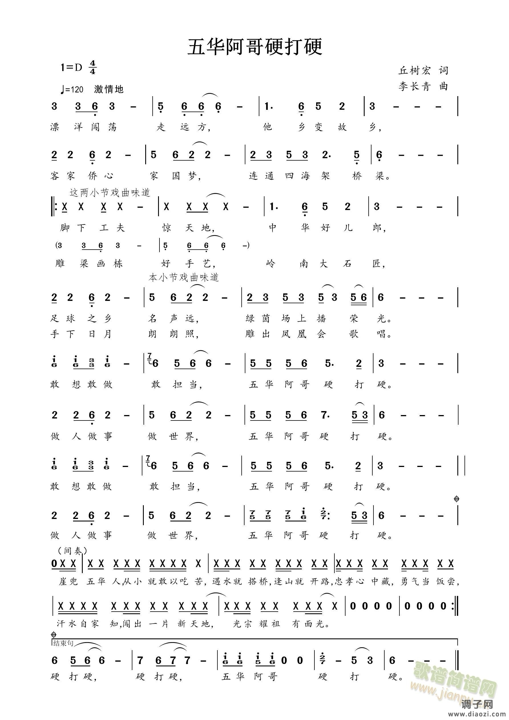 五华阿哥硬打硬