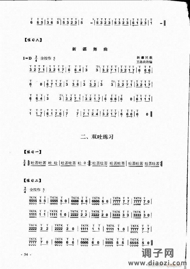 葫芦丝、巴乌实用教程 目录前言1-60