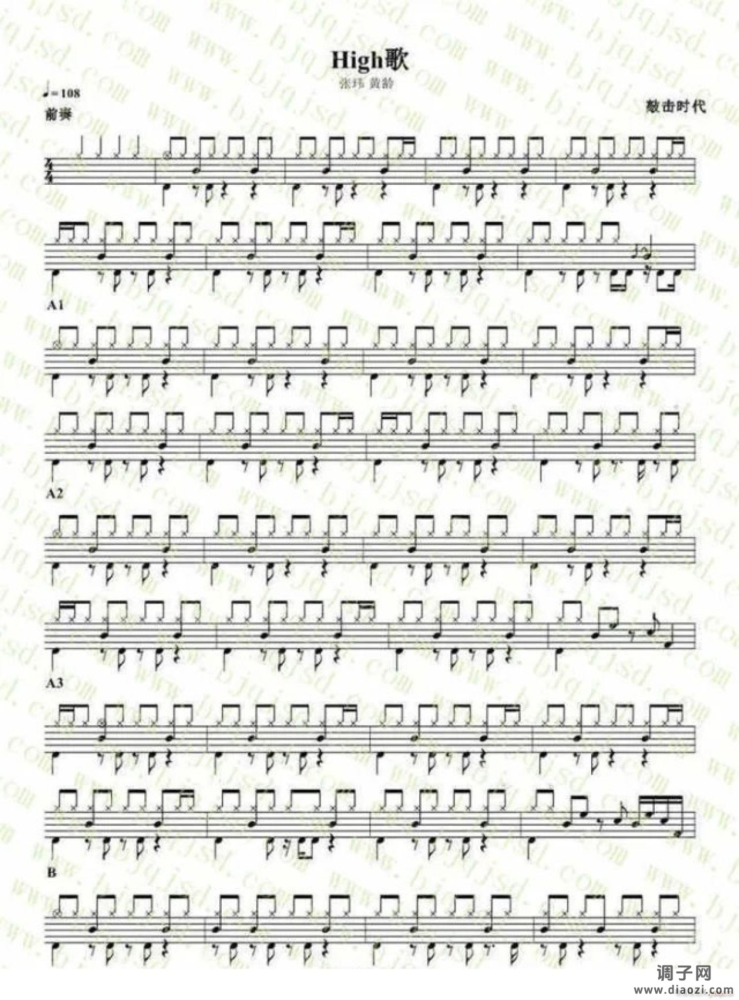 High歌（ 架子 ）