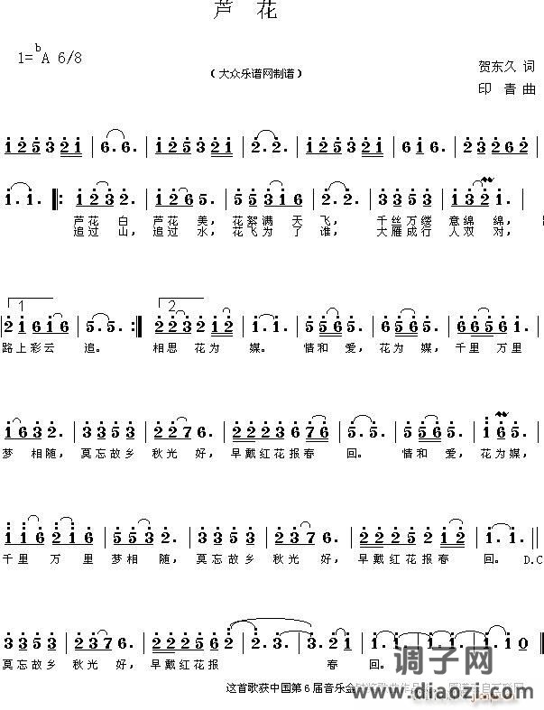 *芦花（贺东久词 印青曲 ）