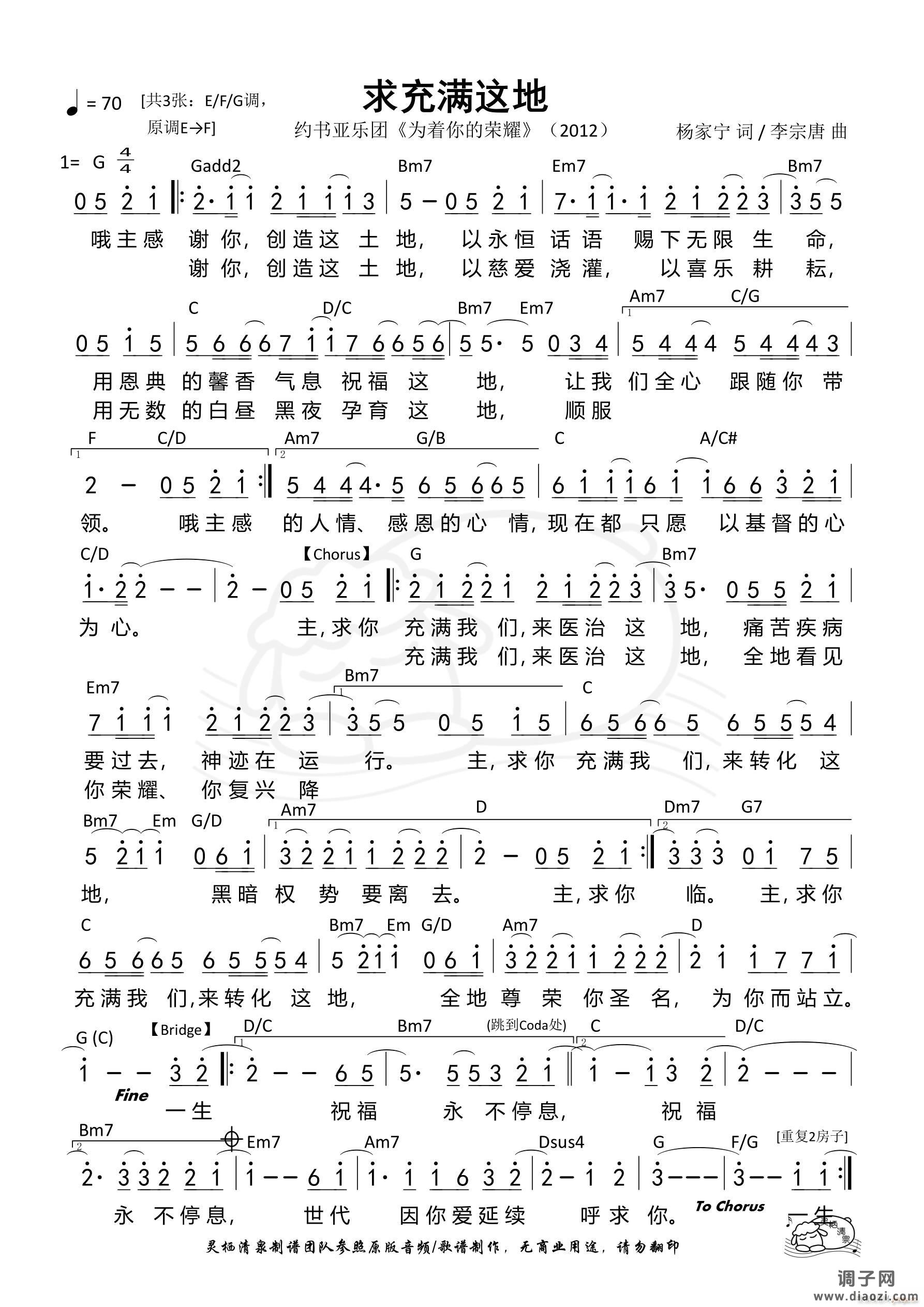 求充满这地（G调）