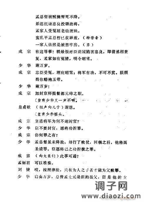 秦腔《孟丽君》前言1-20