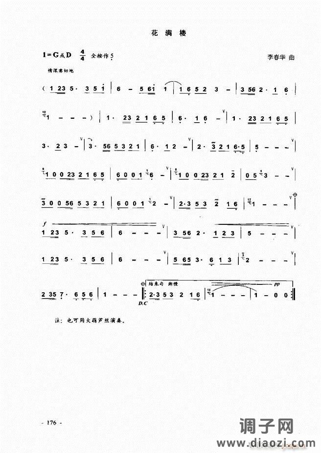 葫芦丝、巴乌实用教程121-180