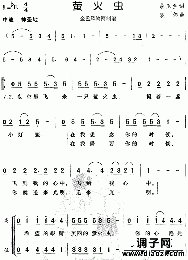 萤火虫（儿童歌）