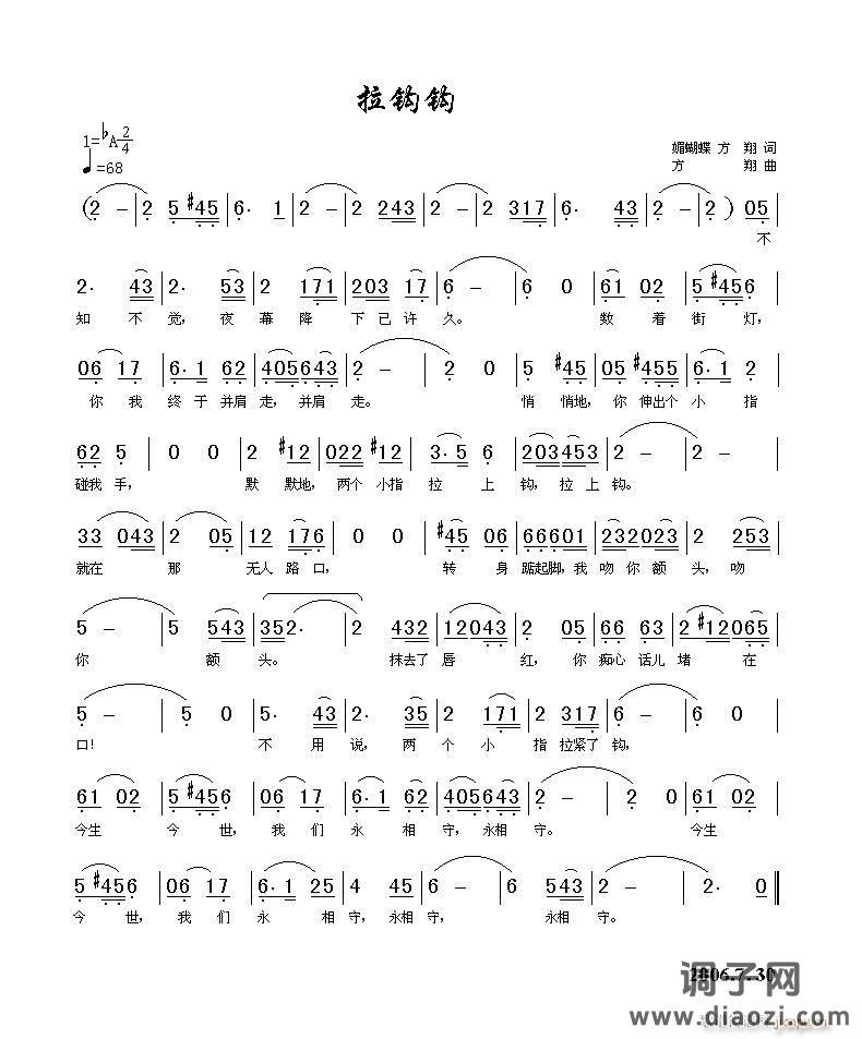《拉钩钩》媚蝴蝶词 方翔曲 林崇配伴奏