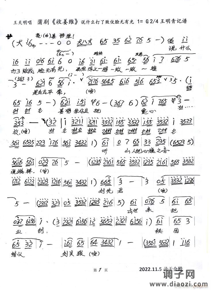 蒲剧《收姜维》