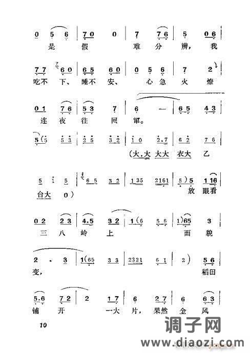 吕剧《半边天》前言1-20