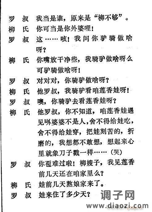 秦腔《看女》前言1-20