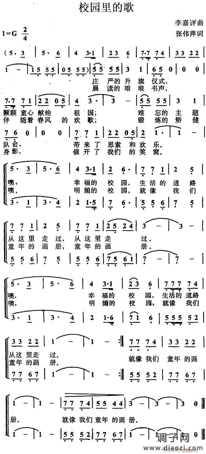 校园里的歌（合唱）