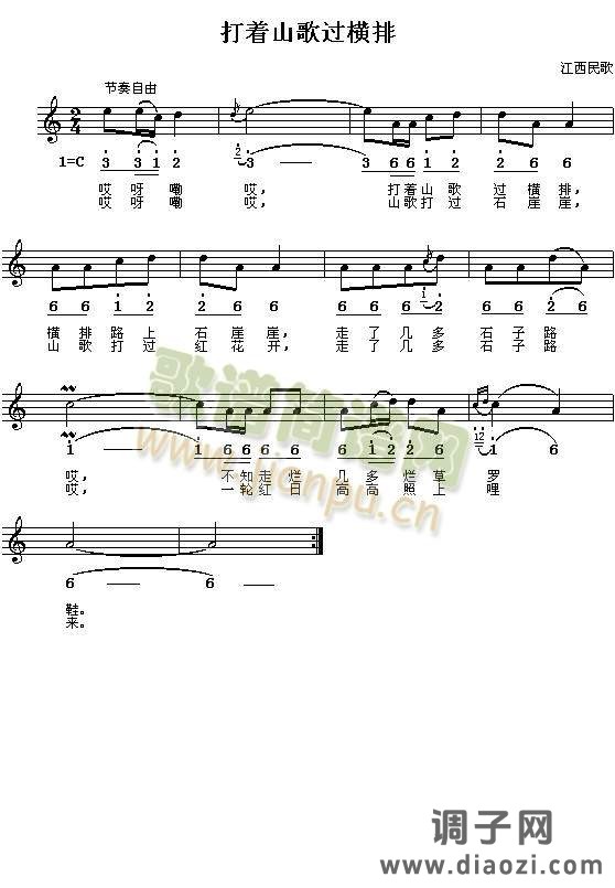 打着山歌过横排