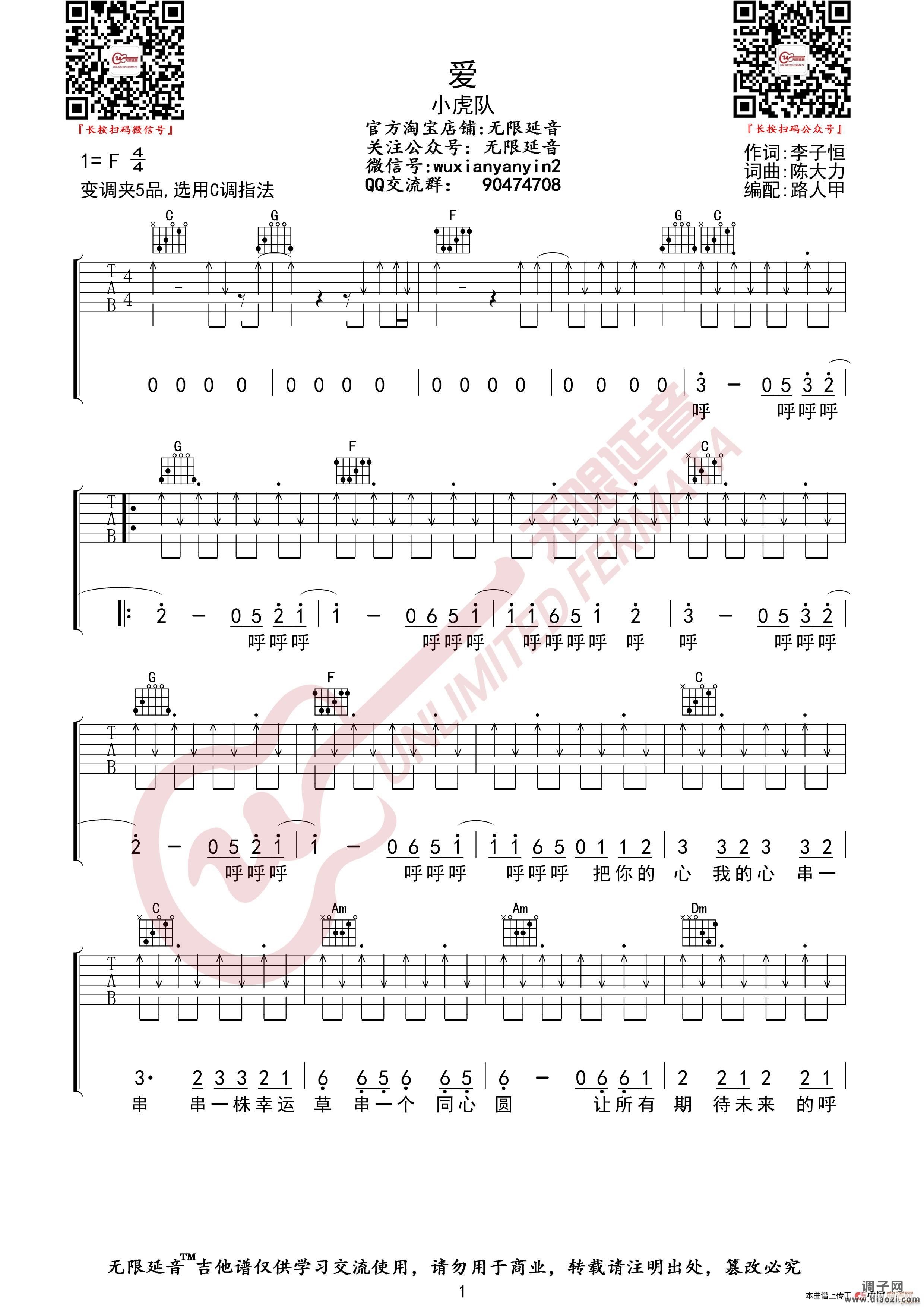 小虎队 爱 （无限延音编配）