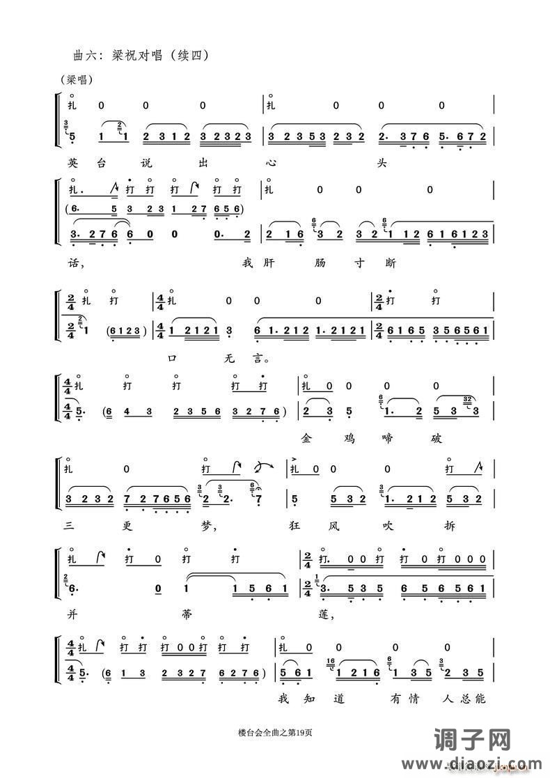 越剧折子戏《楼台会》鼓板与唱腔之曲六