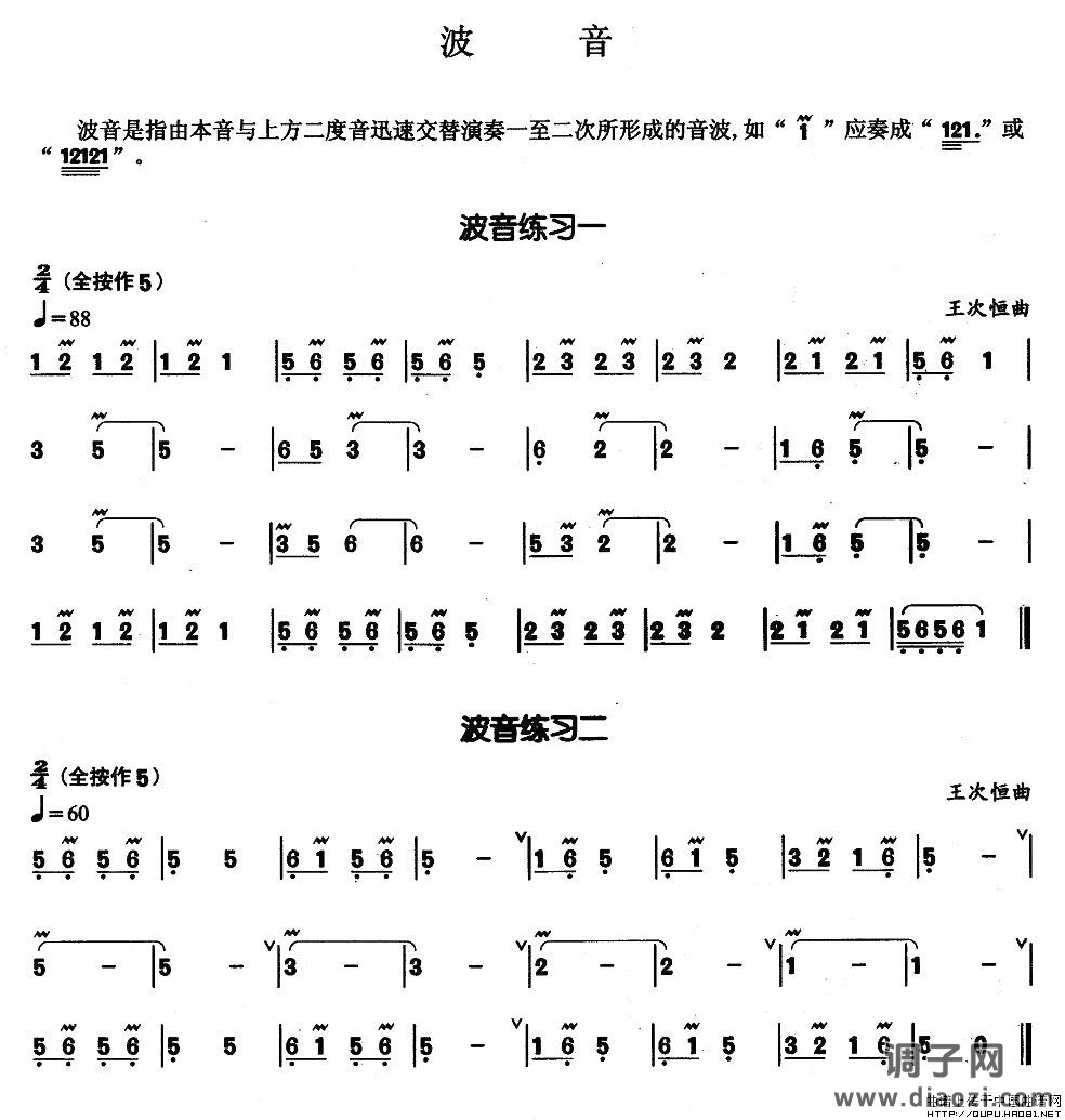 葫芦丝基本技巧练习曲--波音