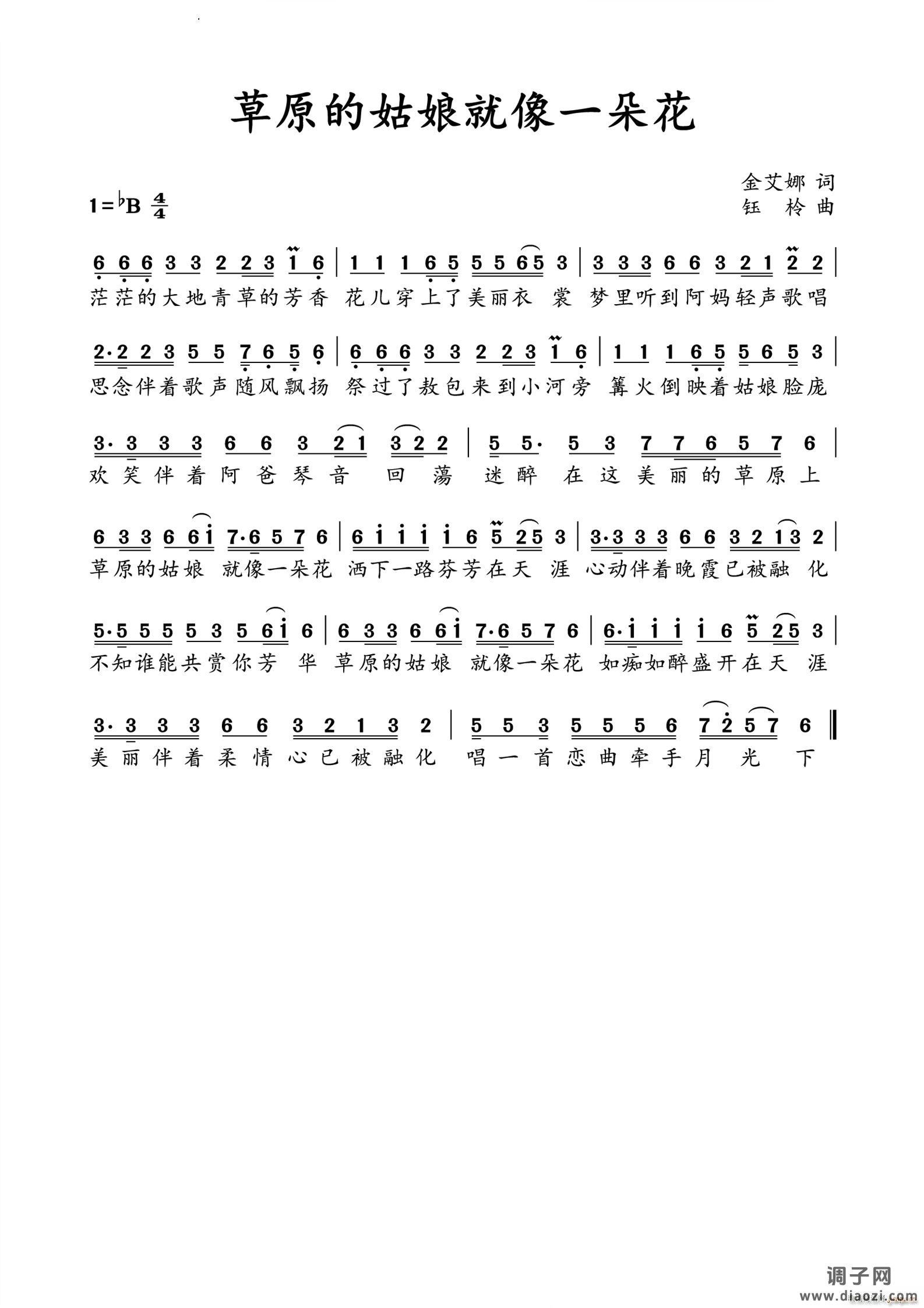 草原的姑娘就像一朵花