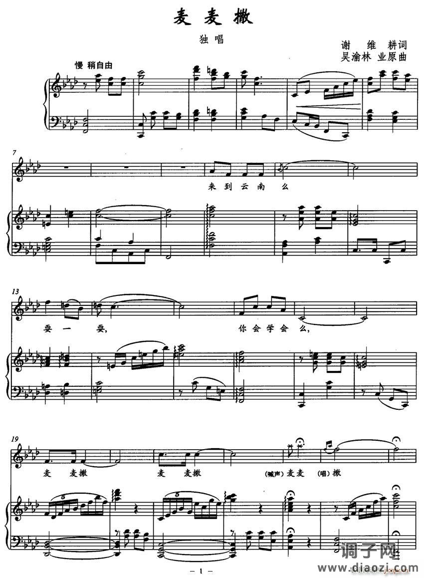 麦麦撒（正谱）