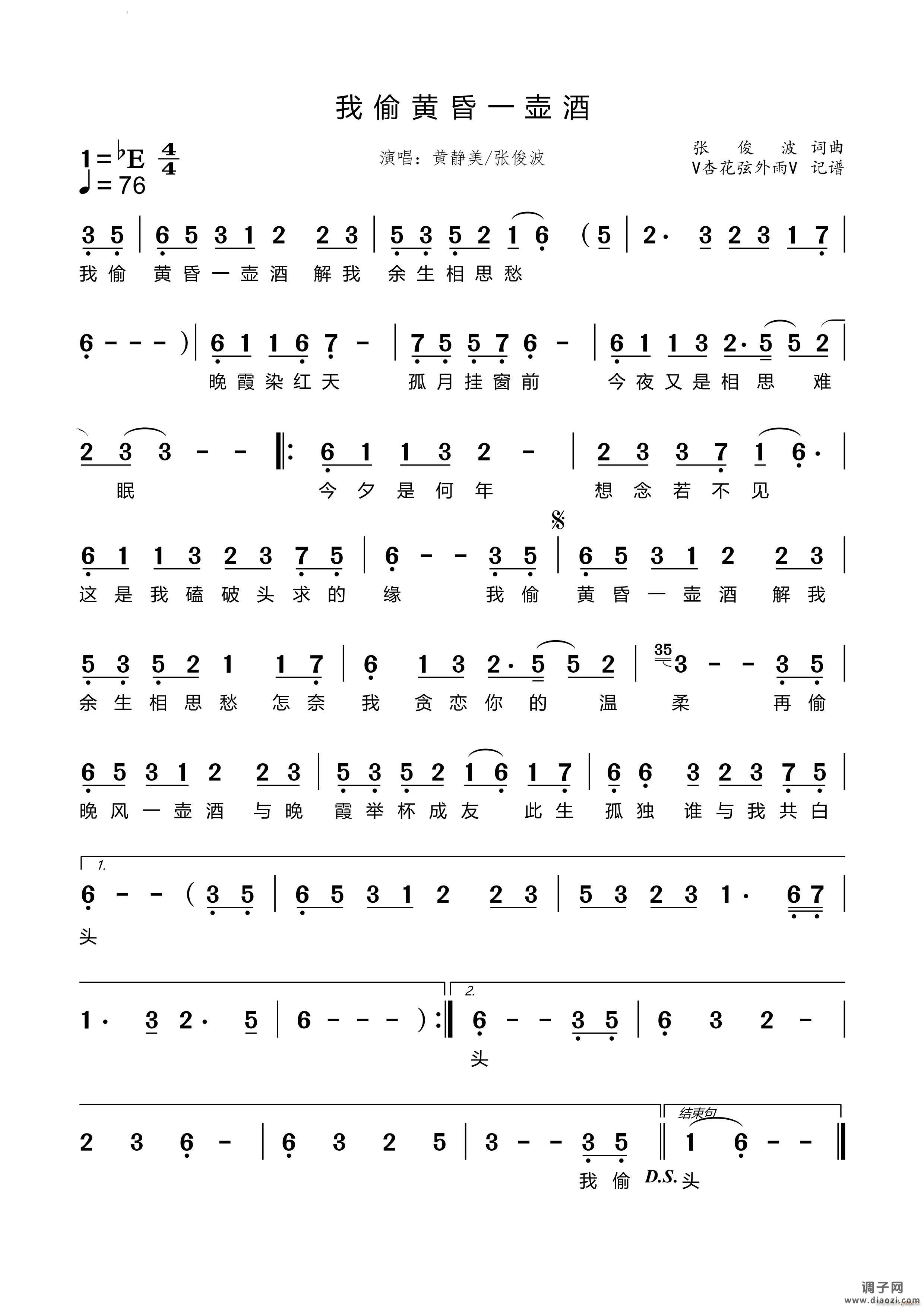 我偷黄昏一壶酒