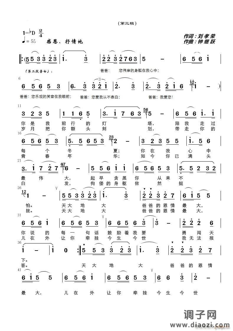 爸爸献给父亲节