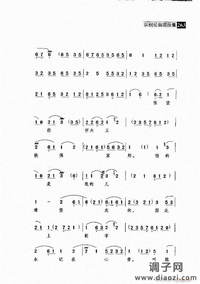 往事如歌 京剧经典唱段集 241-300
