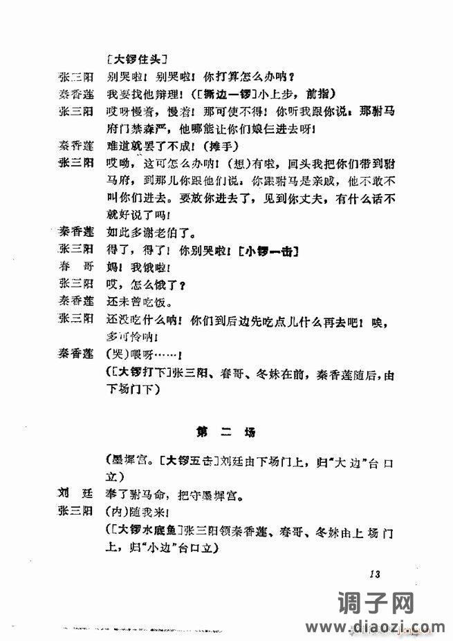 京剧集成 第五集 1-60目录