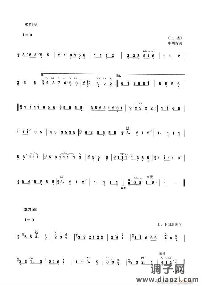 古筝基础教程三十三课目录121-180