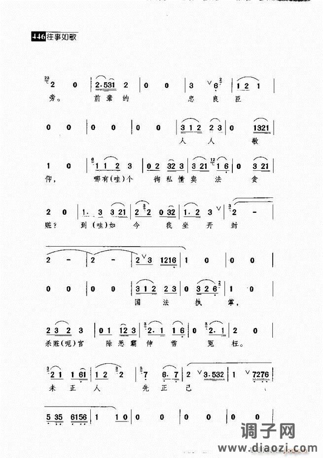 往事如歌 京剧经典唱段集421-462