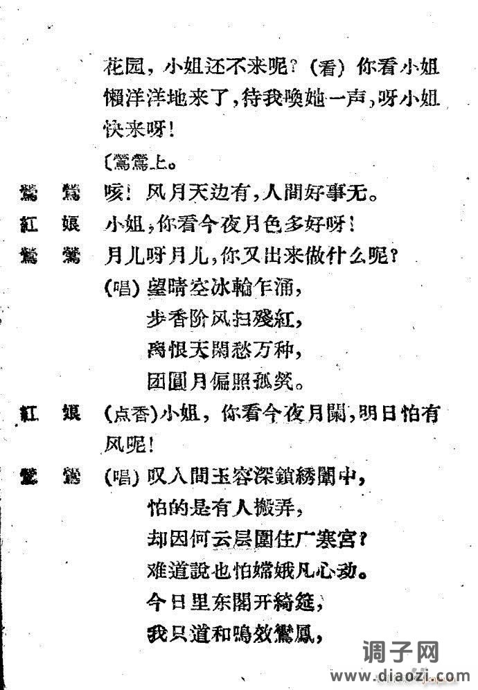 越剧《西厢记 》