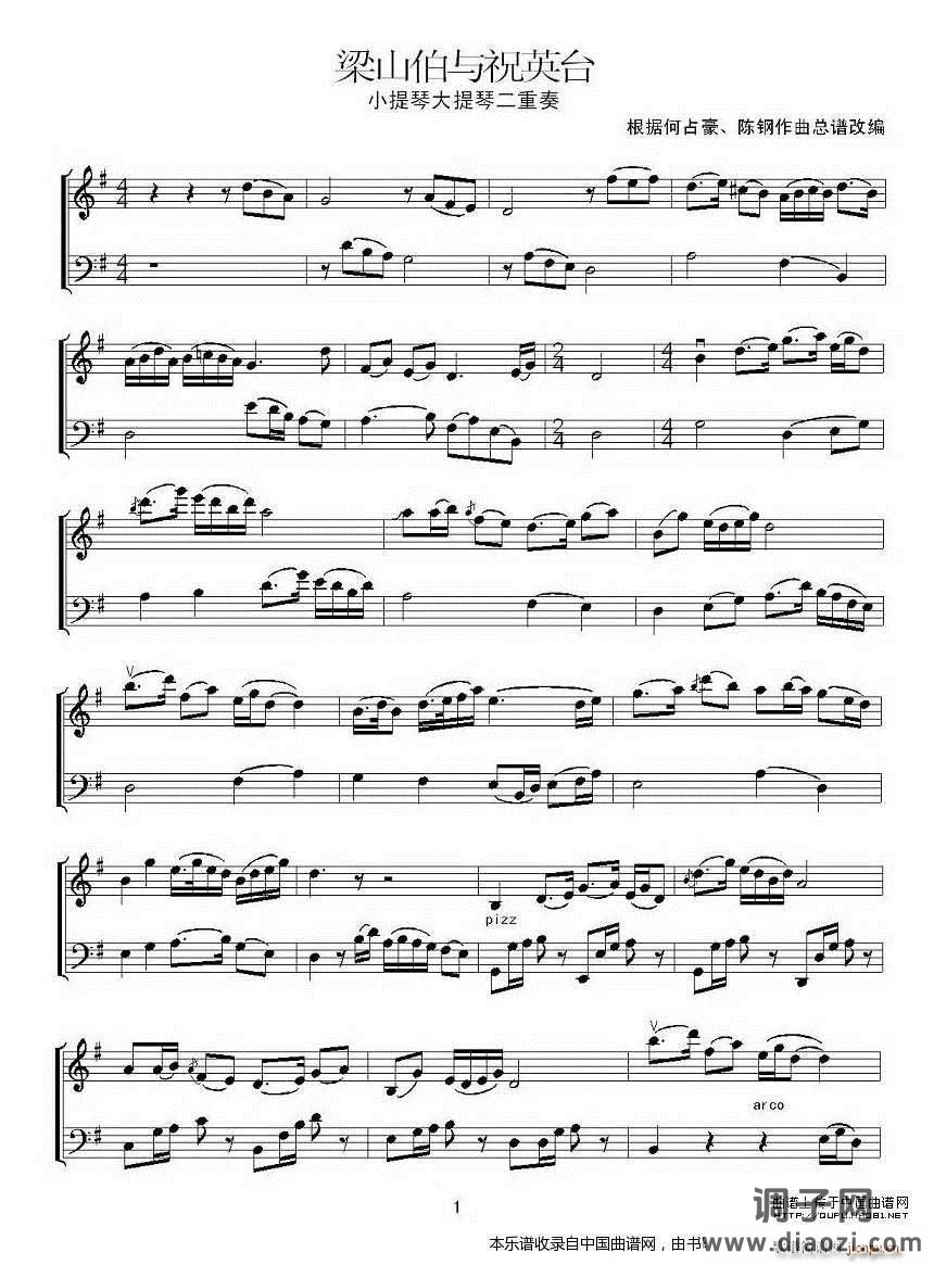 梁山伯与祝英台（大小提琴二重奏）