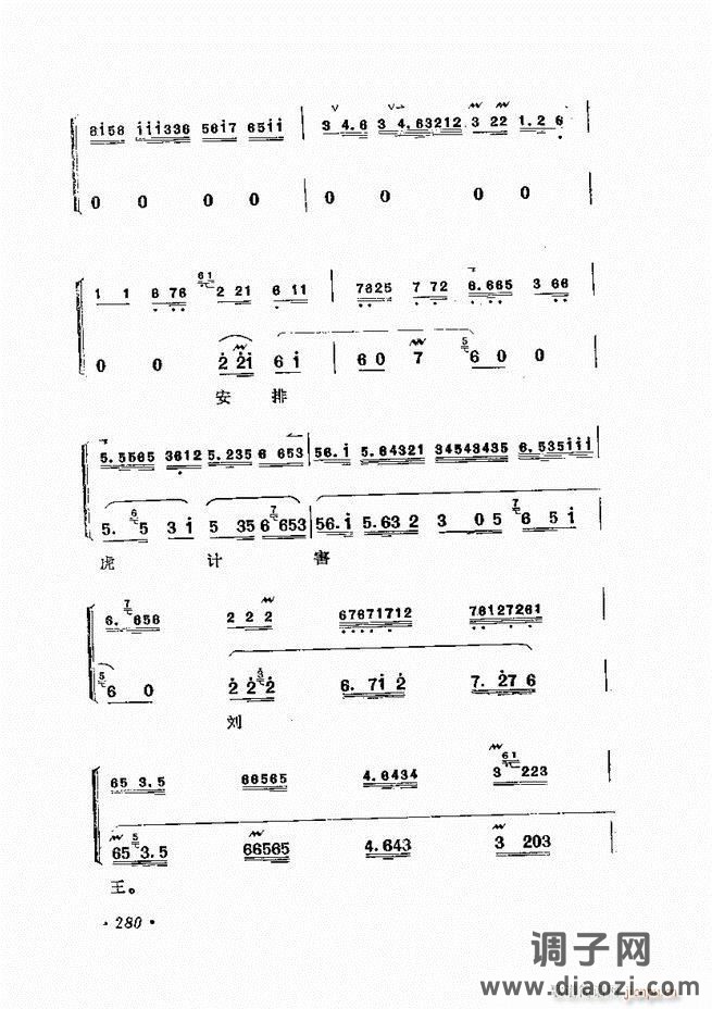 唱腔选集 （增订本）241-284