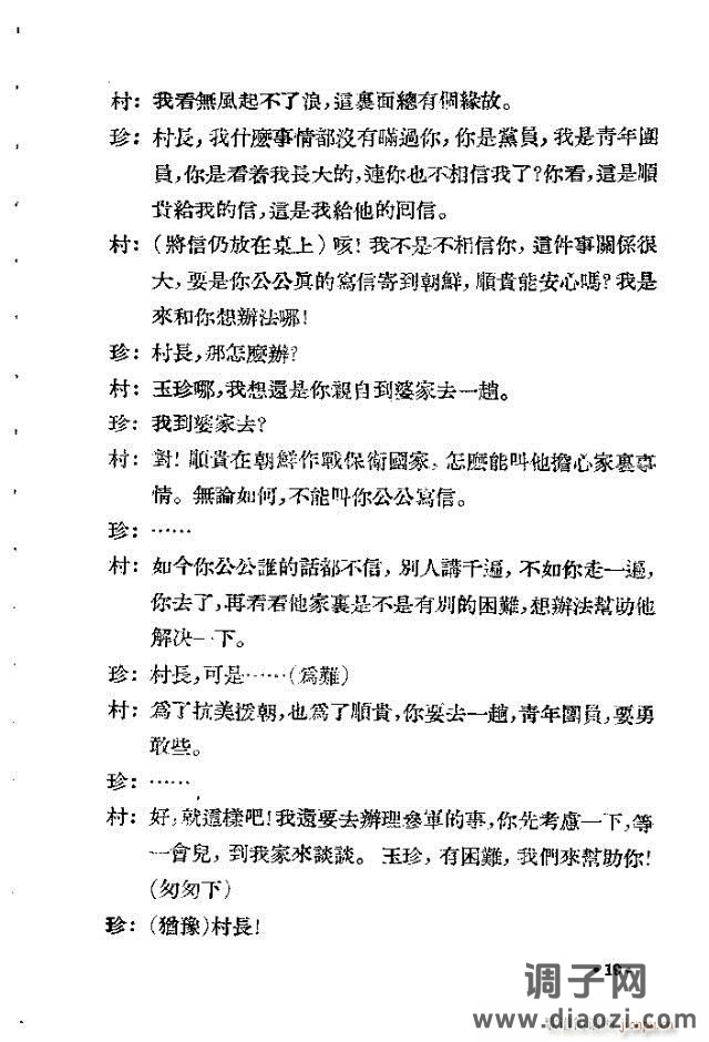 歌剧《未婚妻》剧本 前言目录1-30